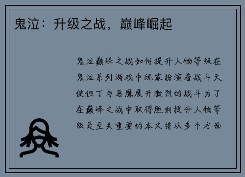 鬼泣：升级之战，巅峰崛起