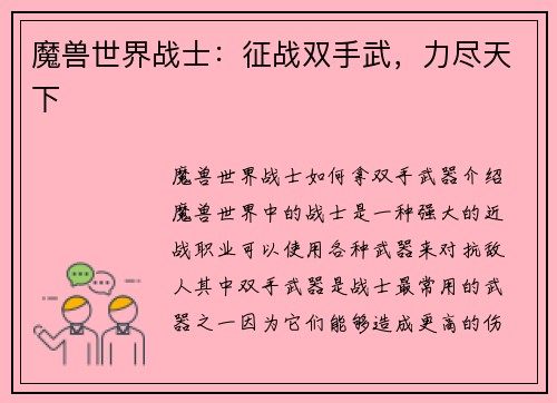 魔兽世界战士：征战双手武，力尽天下